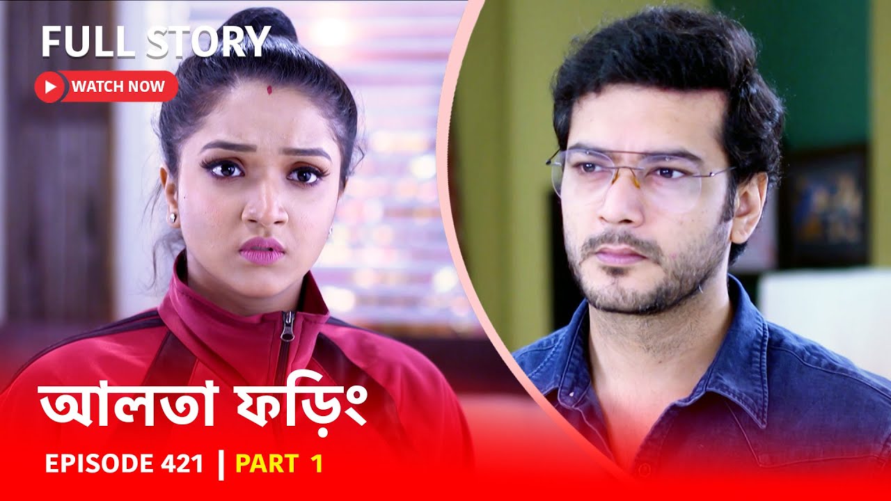Episode 421 | Part 1 | দেখুন #আলতাফড়িং | সোম - রবি | 6:30 PM