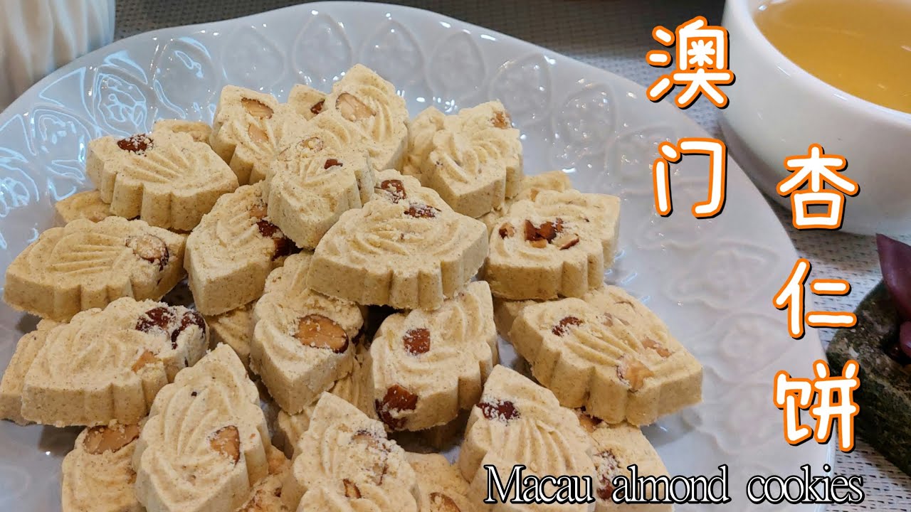 Macau Almond Cookies | 澳门杏仁饼 | 年饼| CNY Cookies|How to make Macau Mung Bean Almond cookies| EN/CH SUB