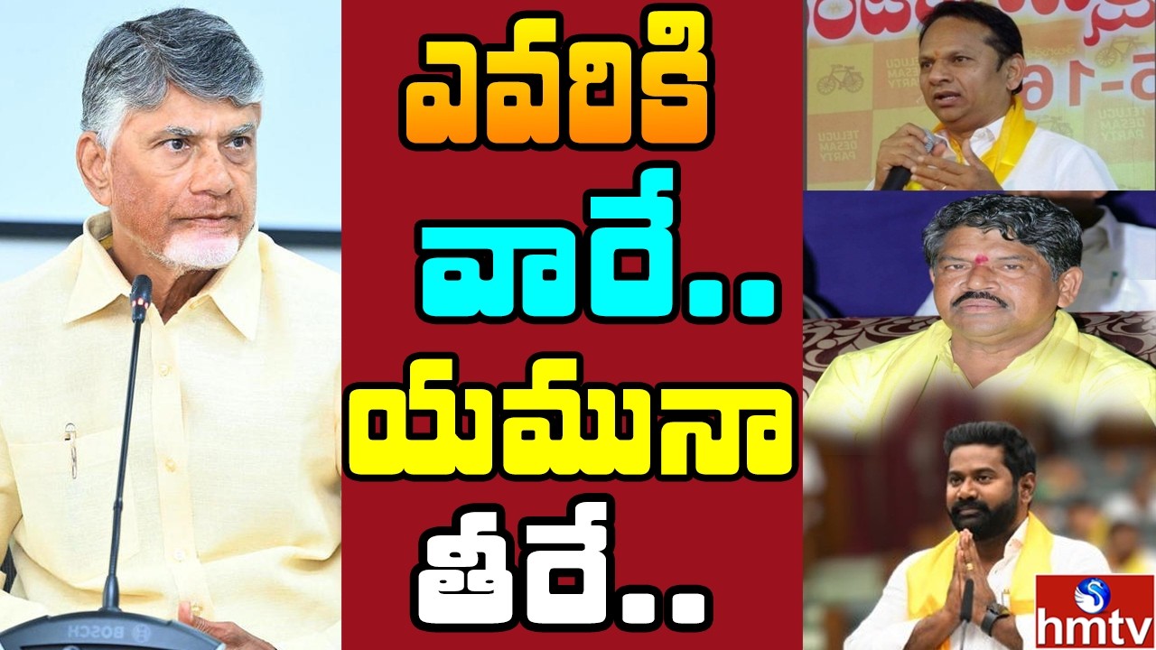 Off The Record : టీడీపీలో మూడు ముక్కలాట ..అయోమయంలో కేడర్ | hmtv