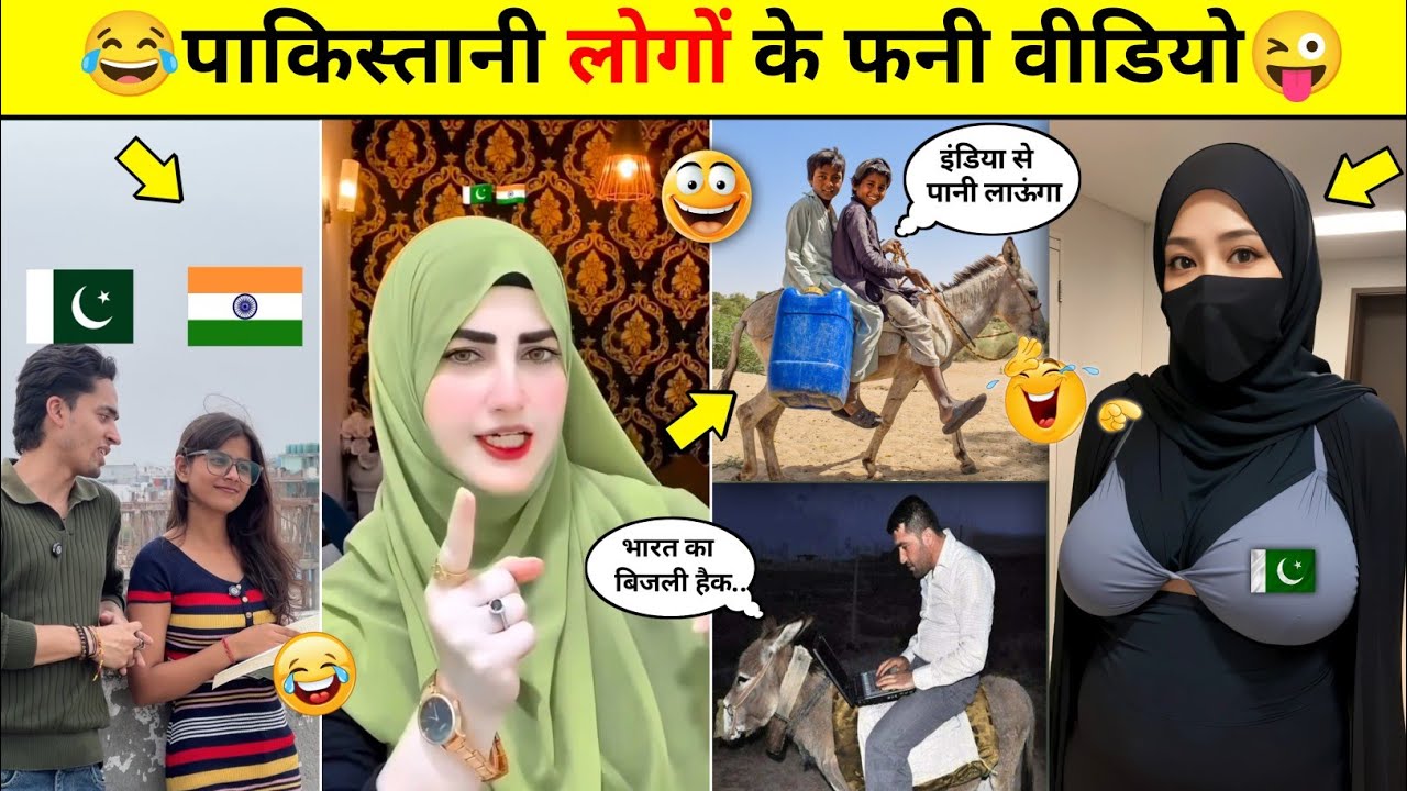 ऑपरेशन सिंदूर न्यू पाकिस्तानी फनी वीडियो🤣🤪 Part-2 || Pakistani funny video || ‎⁨@PRINCE-ALLROUNDER