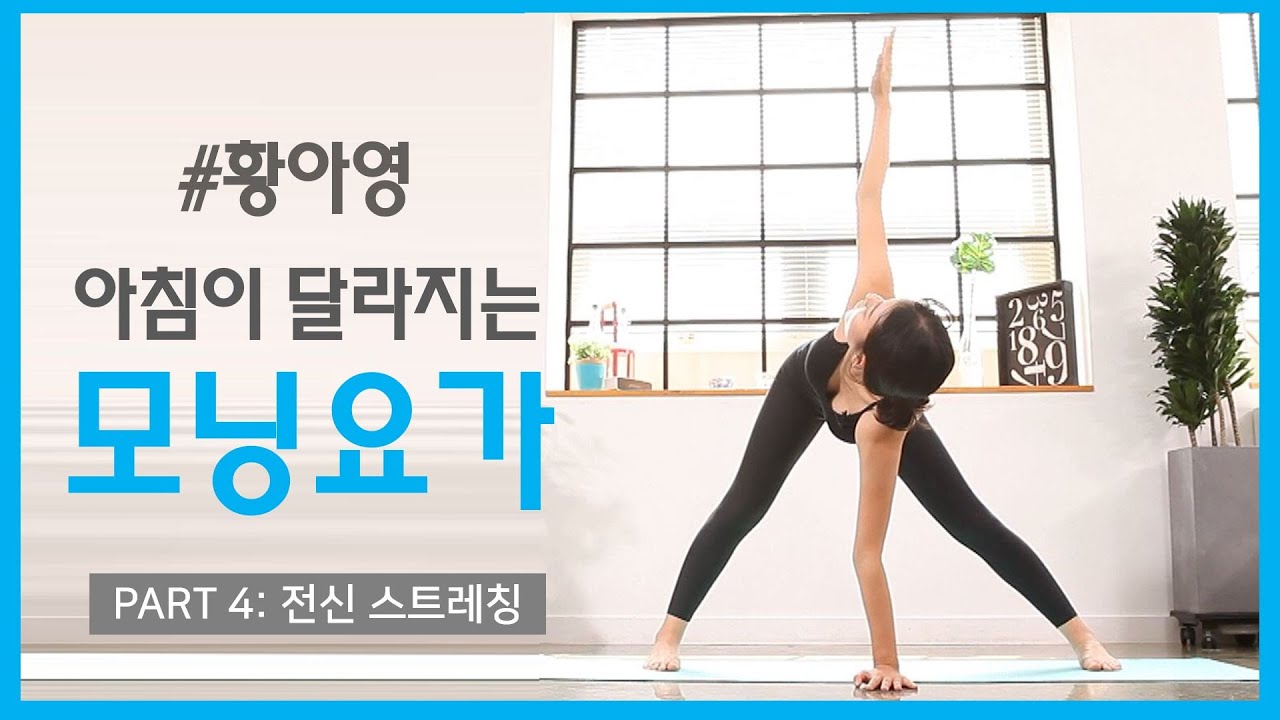 [하비TV]모닝요가/전신이 구석구석 풀리는 요가자세/황아영 요가/[hobbyTV]/Yoga and Ahyoung Hwang