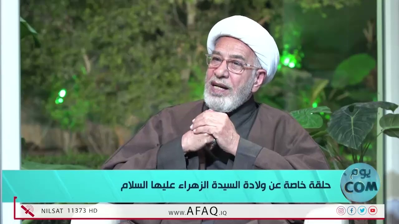 يومكم - حلقة خاصة بذكرى ولادة الزهراء (ع) - الضيف: الشيخ الدكتور علي الخطيب - 22/12/2024