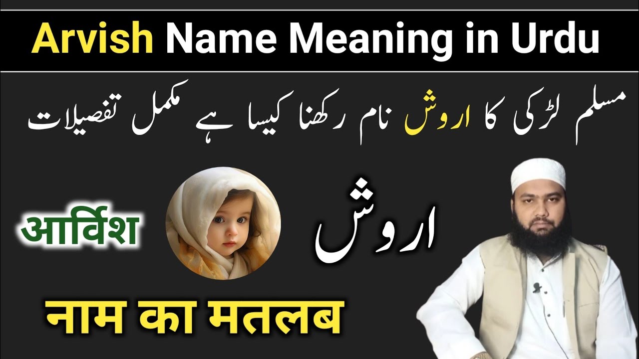 Arvish Name Meaning in Urdu || Arvish Naam Ka Matlab || Arvish Naam Ke Mayne || LafzeQadeerOfficial