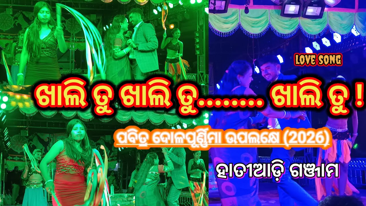 Khali Tu Khali Tu.........Love song || HATIADI GANJAM || ପବିତ୍ର ଦୋଳପୂର୍ଣ୍ଣିମା ଉପଲକ୍ଷେହାତୀଆଡ଼ି ଗଞ୍ଜାମ