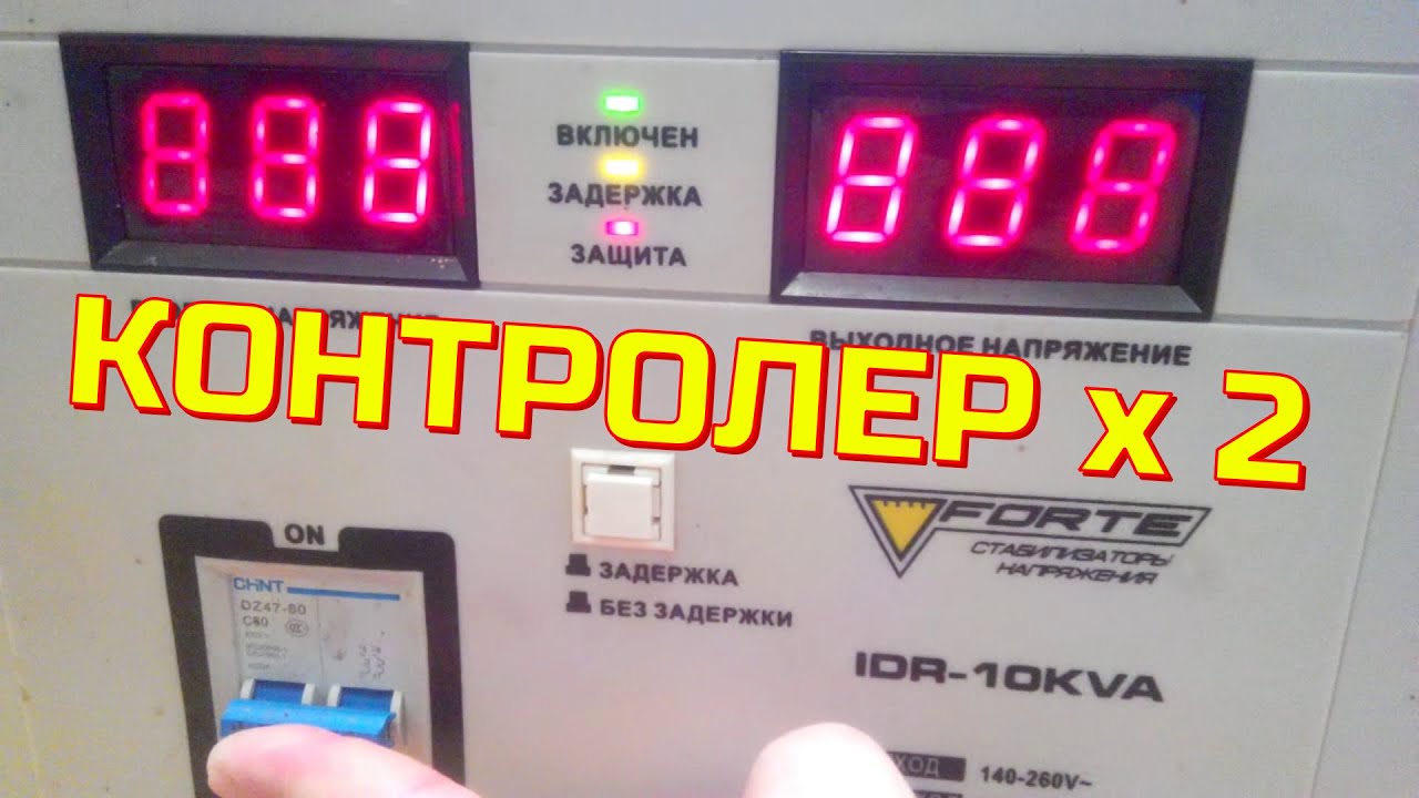 FORTE IDR-10KVA - РЕМОНТ стабілізатора напруги, ЗАМІНА ПЛАТИ на універсальну