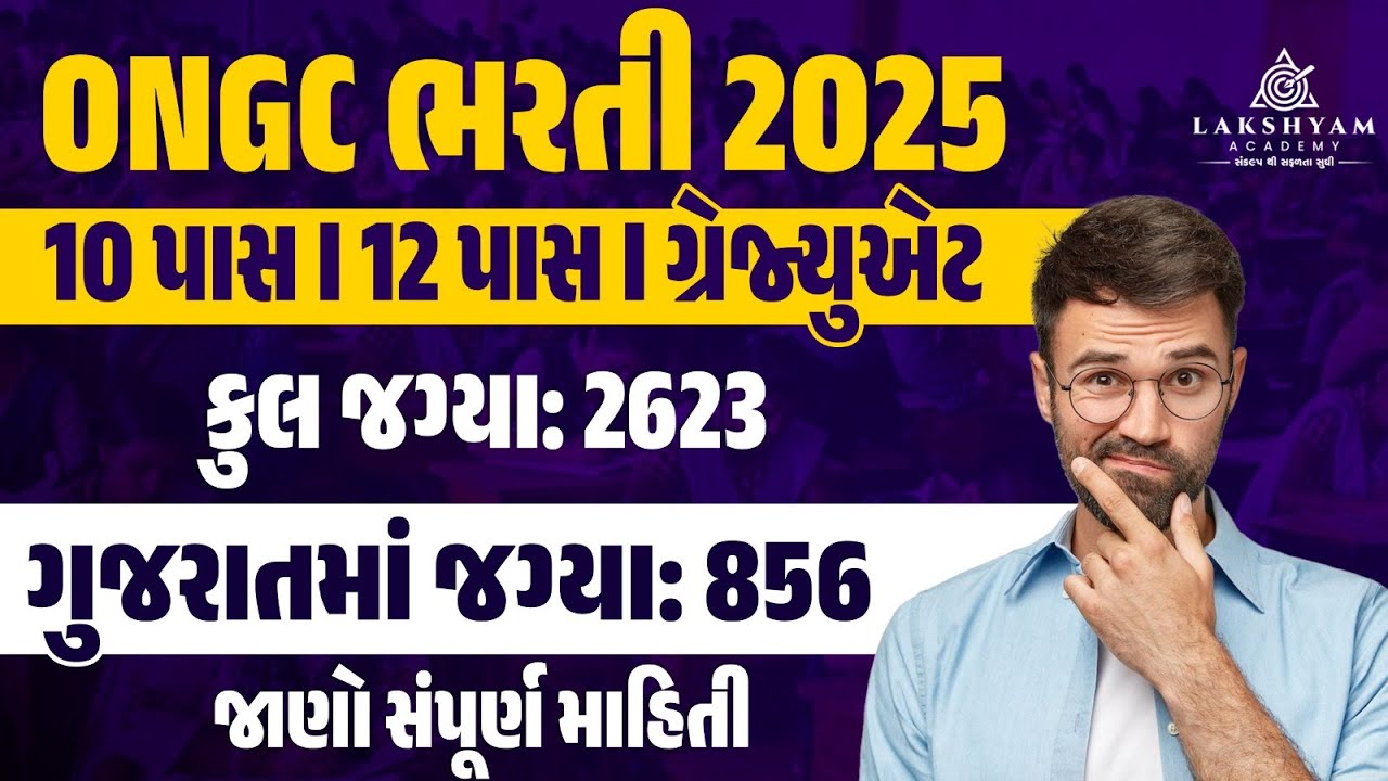 ONGC Recruitment 2025 Gujarat | 10, 12, ગ્રેજ્યુએટ પાસ Bharti | Gujarat Government Job Vacancy 2025