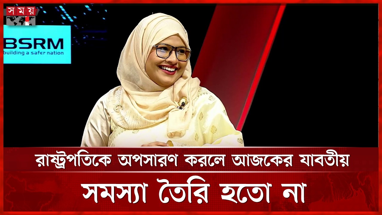 জাতীয় সরকার গঠন ও রাষ্ট্রপতিকে অপসারণ করলে আজকের যাবতীয় সমস্যা তৈরি হতো না: হুমায়রা নূর | Sompadokio