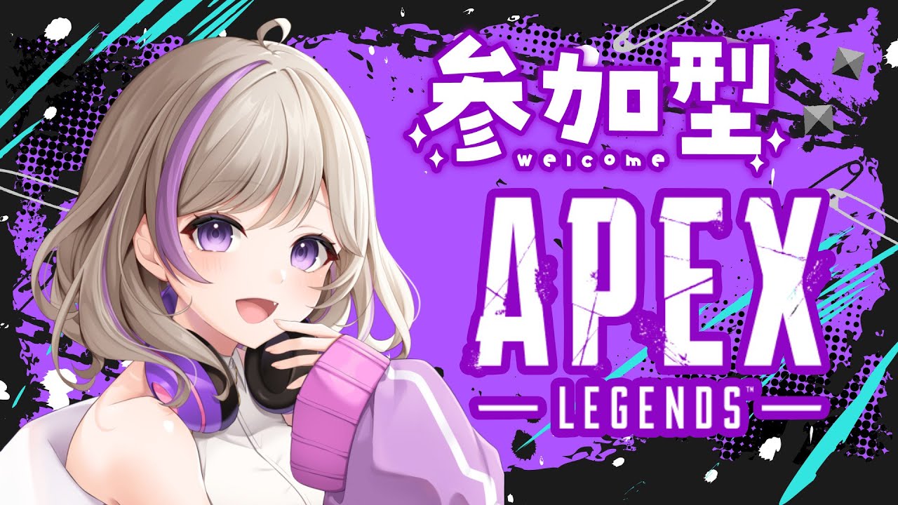 【APEX】　参加型💜🎮プラチナ帯　【#ApexLegend/#APEX参加型/#個人勢Vtuber】