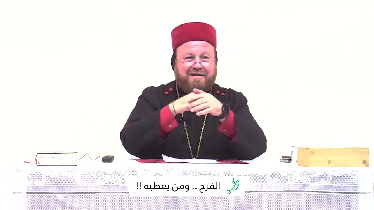 الفرح .. ومن يعطيه !!