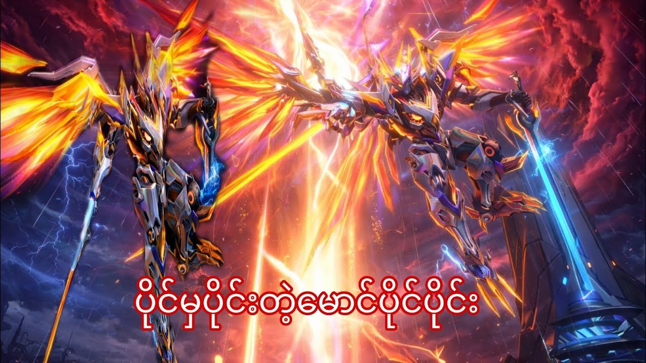 ပိုင်မှပိုင်းတယ်မောင်ပိုင်ပိုင်းလာပြီး