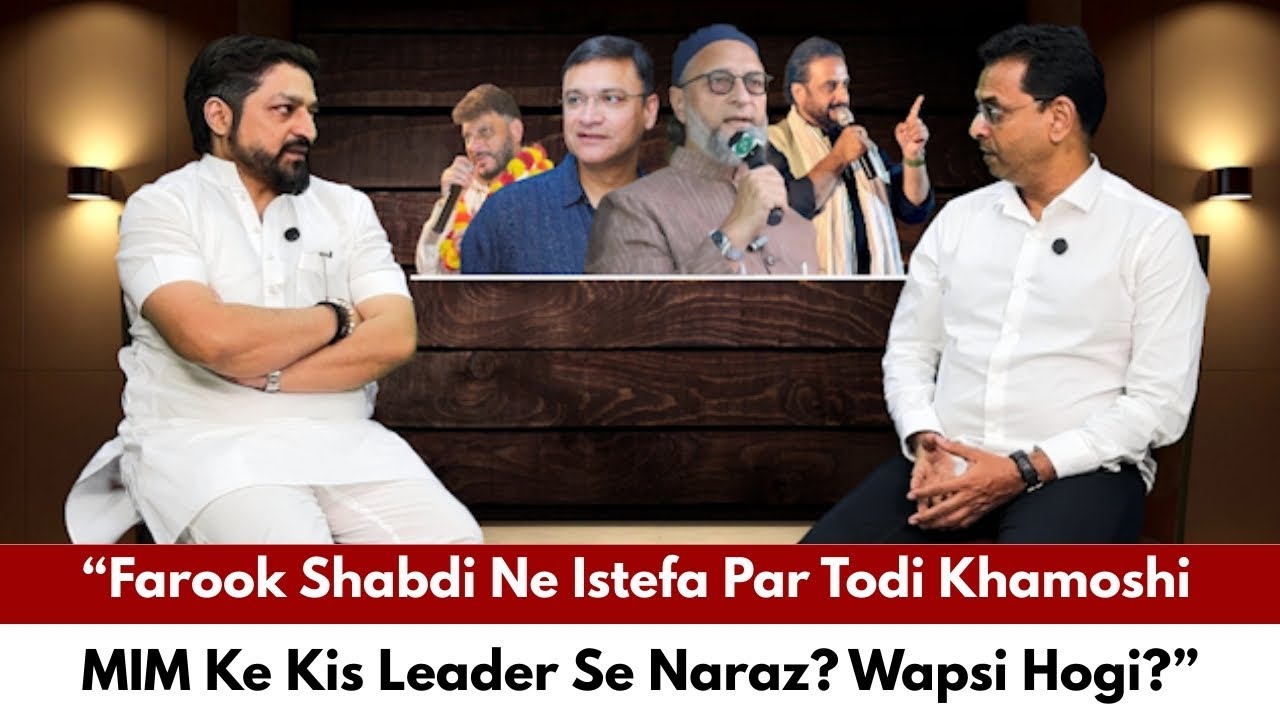 “Farook Shabdi Ne Istefa Par Todi Khamoshi | MIM Ke Kis Leader Se Naraz? Wapsi Hogi?”