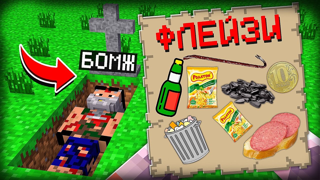 БОМЖ ОСТАВИЛ МНЕ ЭТО В НАСЛЕДСТВО В МАЙНКРАФТ 100% ТРОЛЛИНГ ЛОВУШКА MINECRAFT