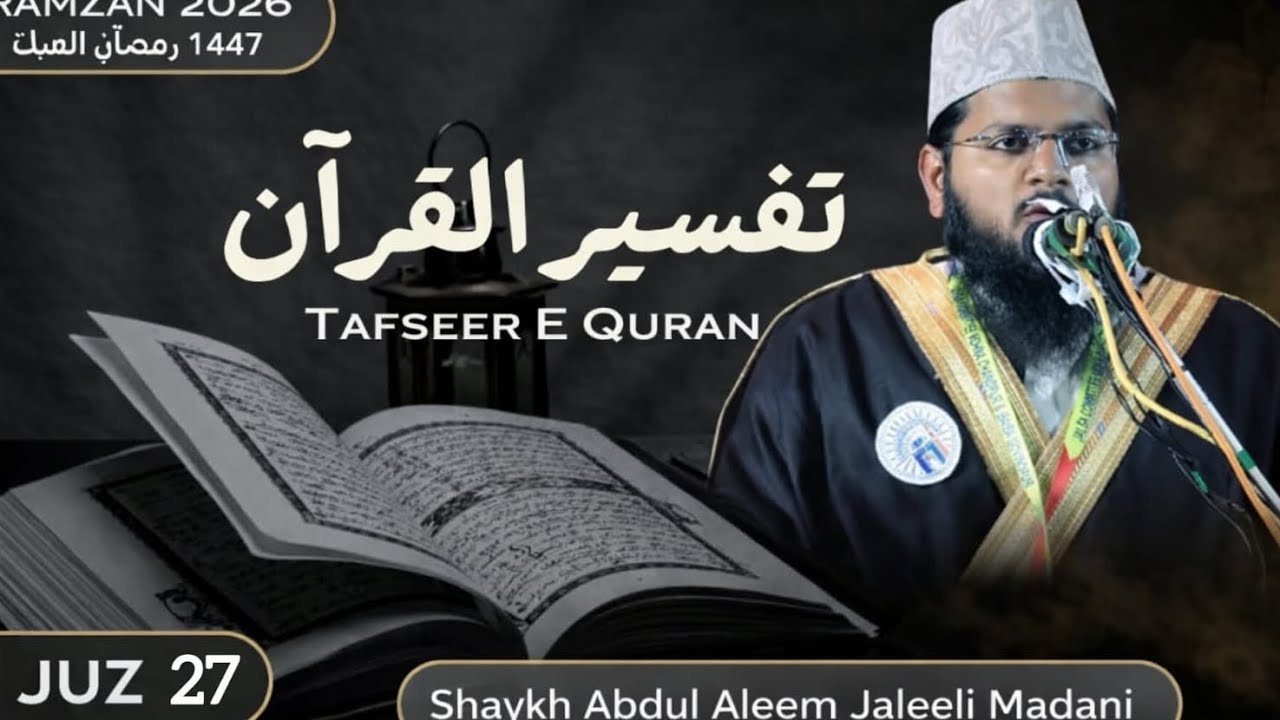 Tafseer e Quraan || Para No 27 || Shaykh Abdul Aleem Jaleeli Madani.
