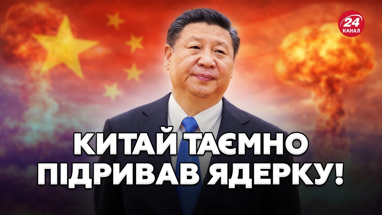 ЯДЕРНИЙ ПРОРИВ ПЕКІНА! Китай влив мільярди у зброю 