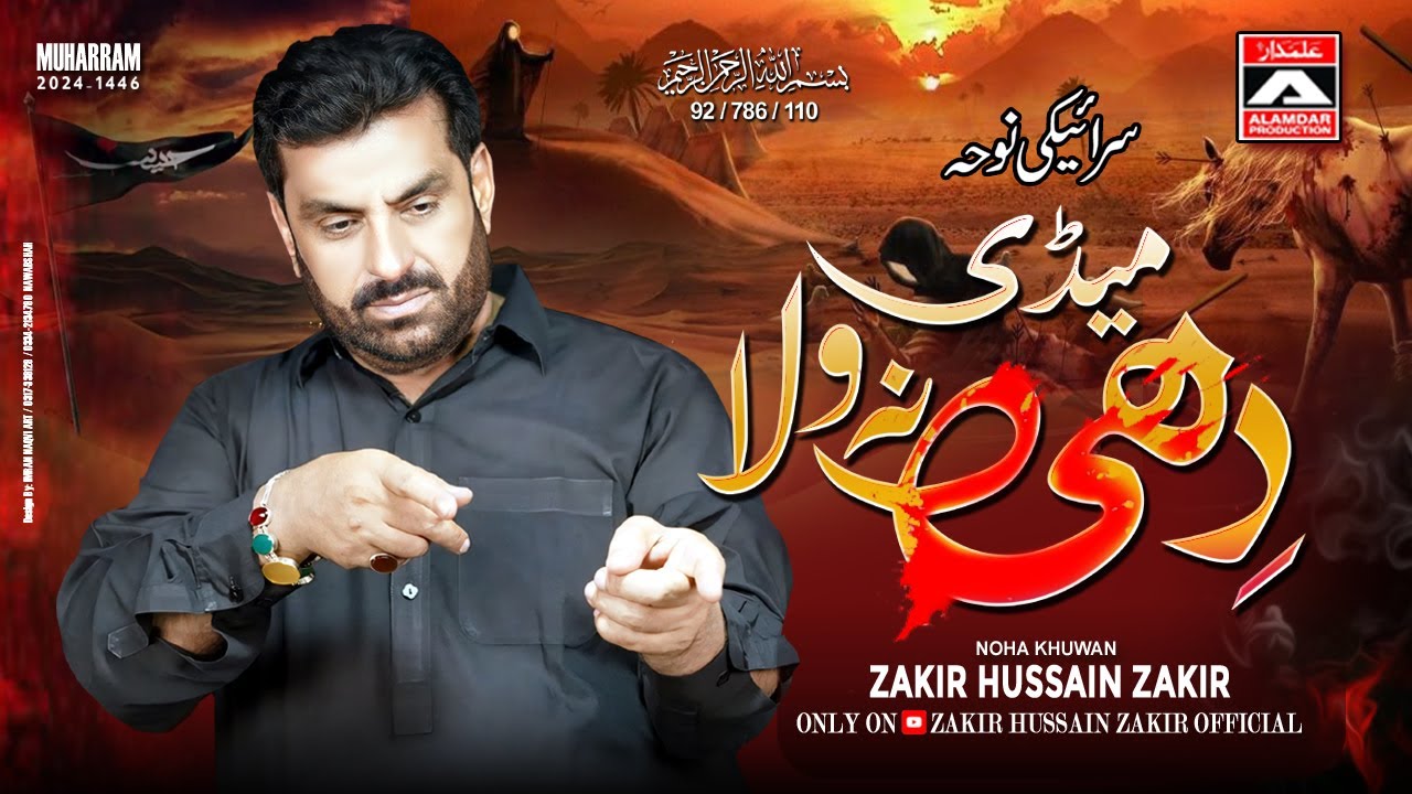Medi Dhi Na Wala | Zakir Hussain Zakir | Muharram Nohay 2024 1446 | Saraiki Noha 2024