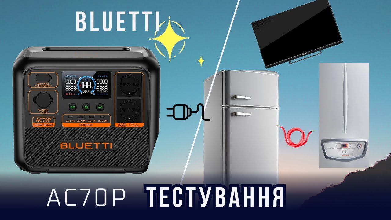 Bluetti AC70P (частина 2) тестування.