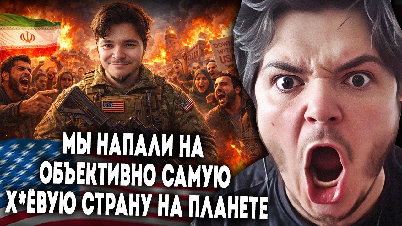 Голосовой Маргинал ЖЁСТКО о реакции общества на войну в Иране