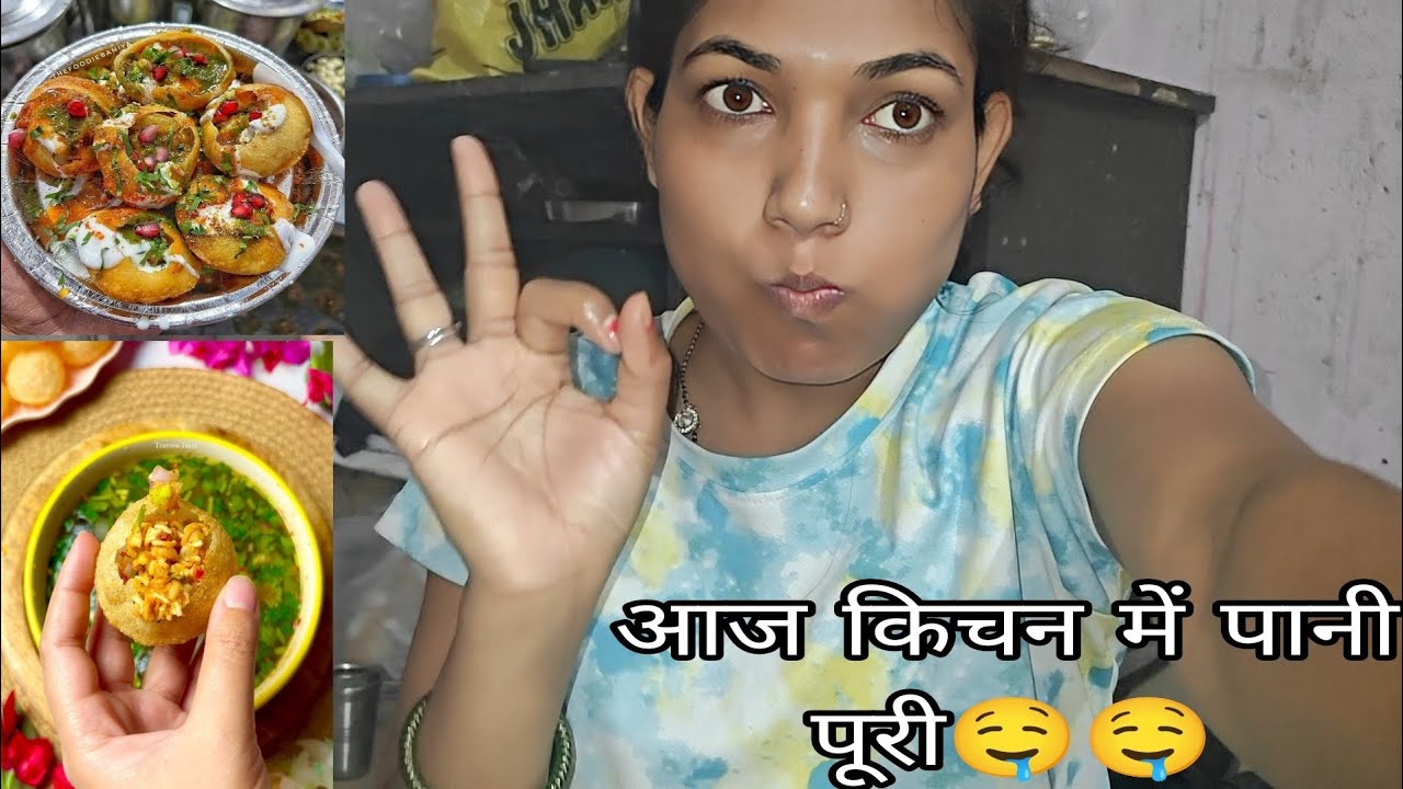 आज किचन में पानी पूरी 🤤🤤 #dailyvlog #cookingvlogvideo # dailylifevlog @Swetakidinchrya 