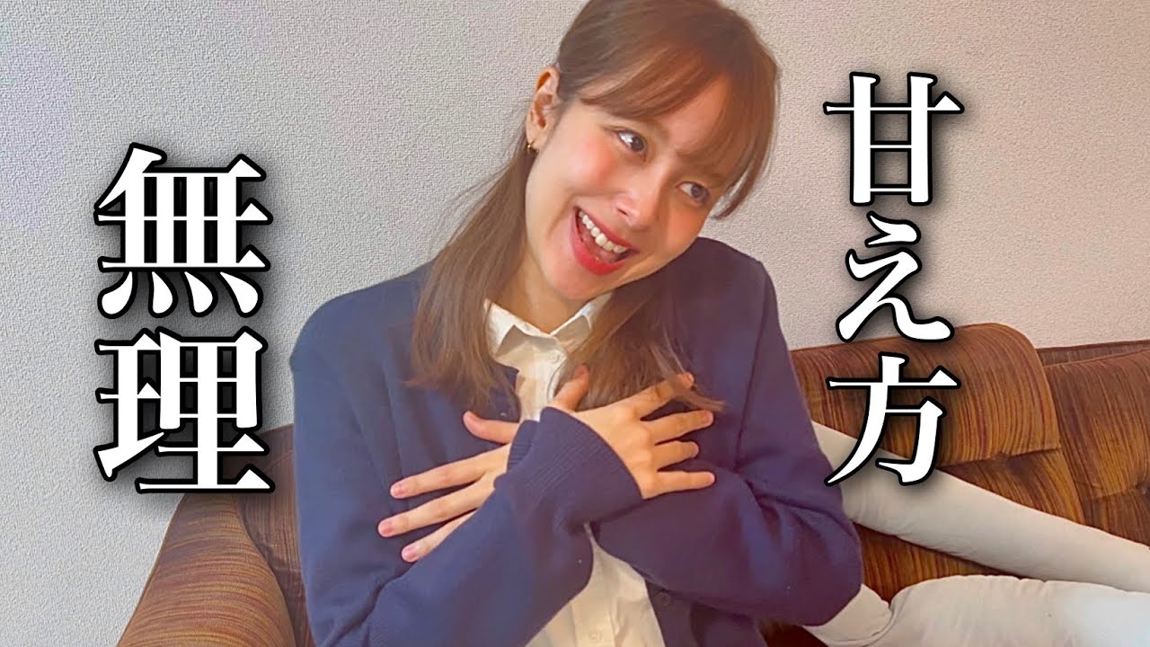 【再現】お試しで付き合ったけど甘え方が無理で別れた女の心理
