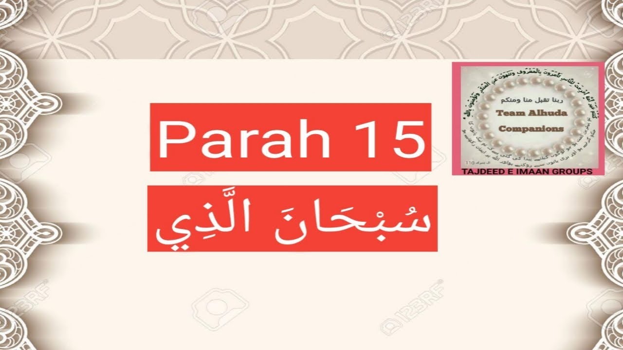 Parah 15 Part 1 |Nuzhat Hashmi Quran Official | Dawrah-e-Quran