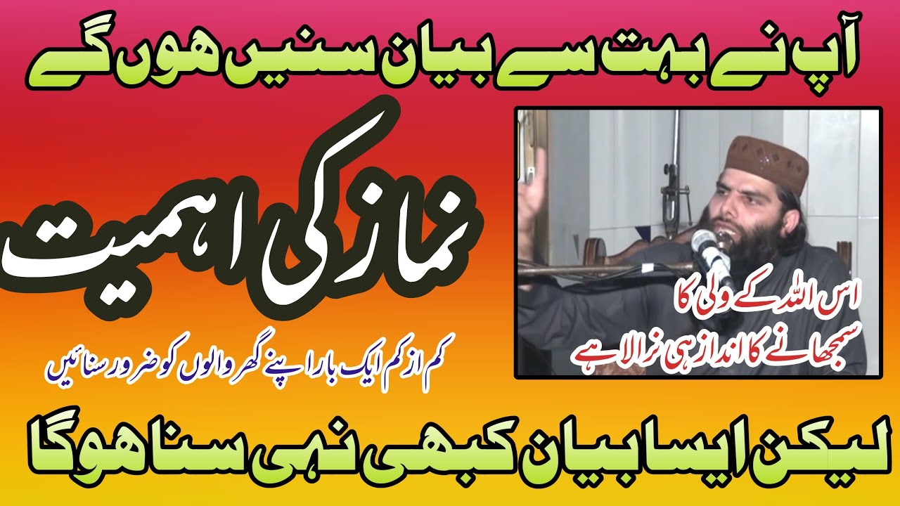 New Biyan Namaz Ki Ahymiat At Qasoor By Shaikh Ashraf Shahzad Salfi