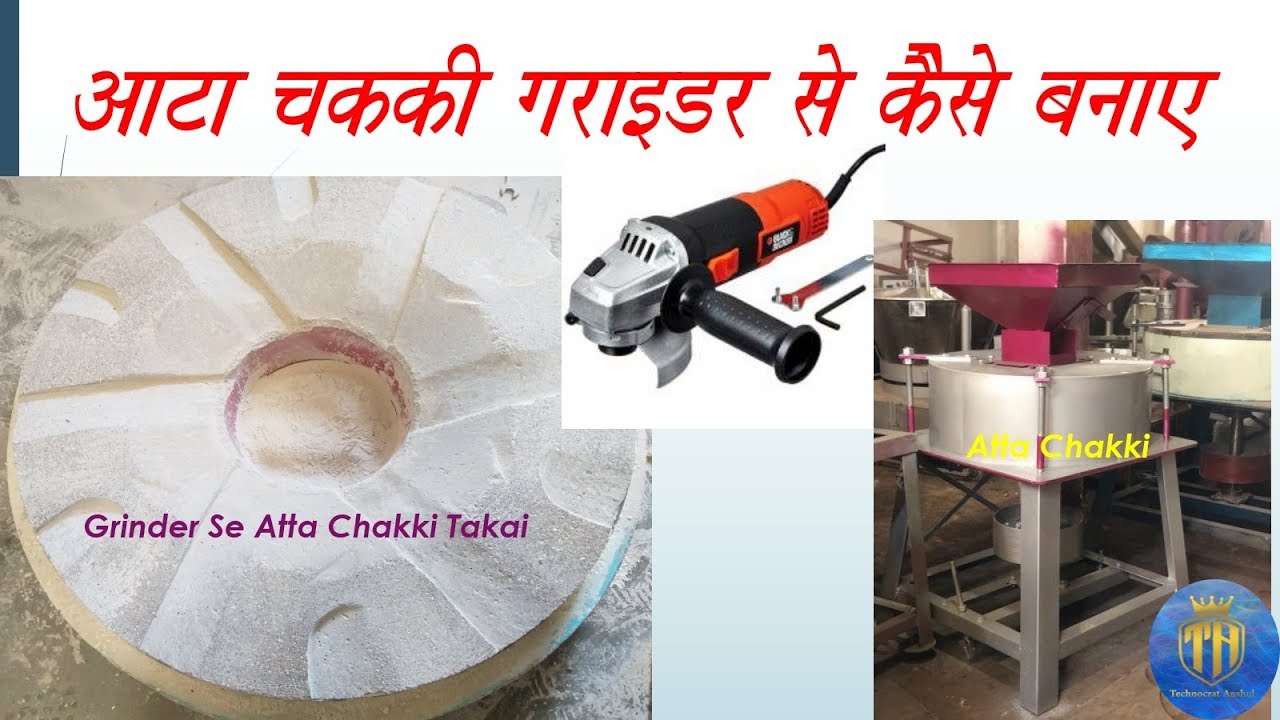 Atta Chakki Grinder Se kaise banate hai | आटा चक्की टकाई का तरीका  Atta chakki takai