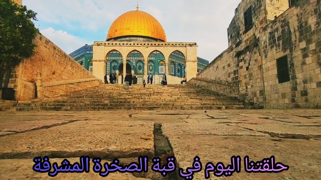 جولة في حارات القدس القديمة و فتنا على قبة الصخرة المشرفة 🥰🥰