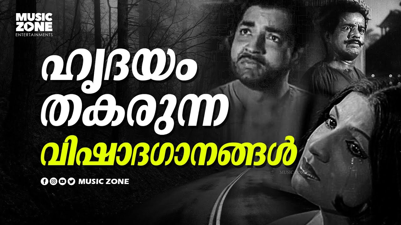 ഹൃദയം തകർക്കും നൊമ്പരഗാനങ്ങൾ...| Malayalam Old Classic Sad Songs | Old is Gold | Video Jukebox