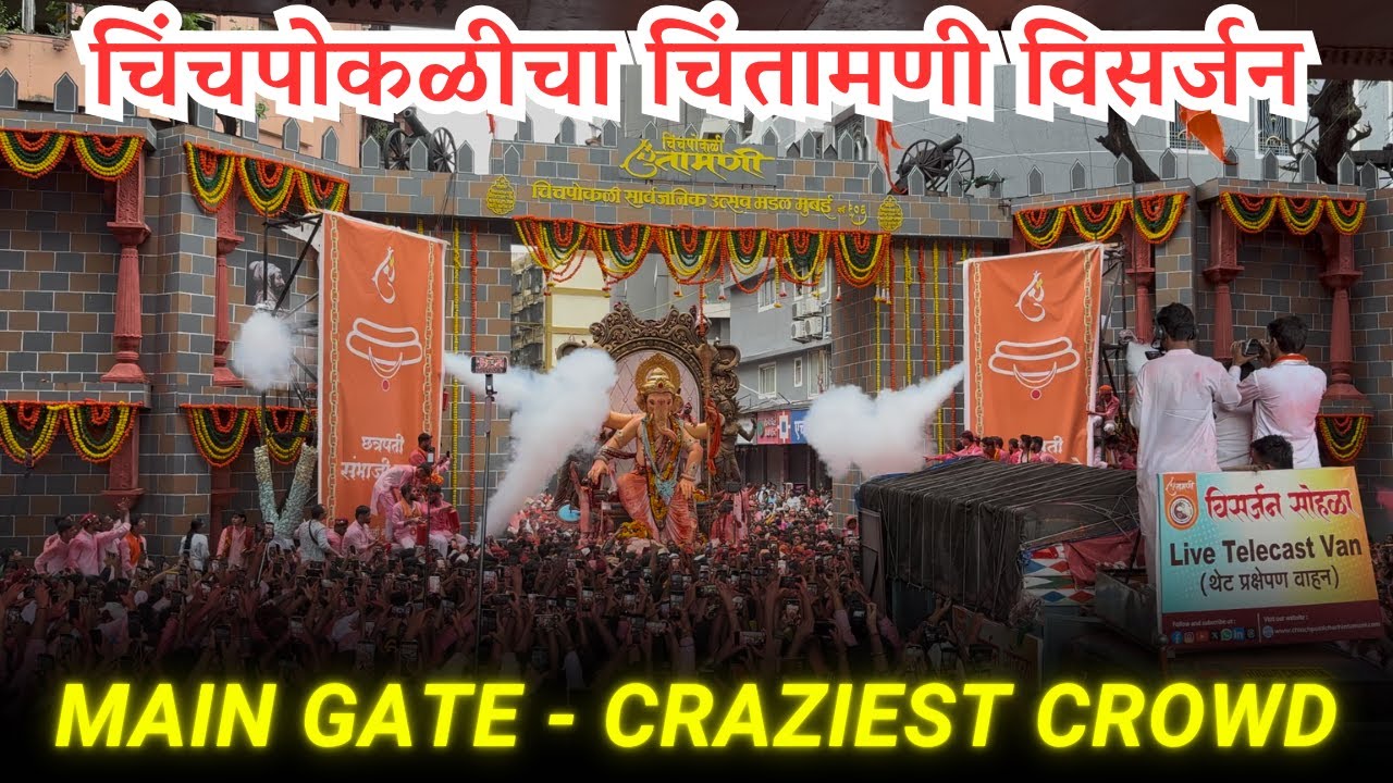 Main Gate Of Chinchpokli Cha Chintamani 2025 Visarjan | Ganpati Visarjan 2025 | GaneshG Live