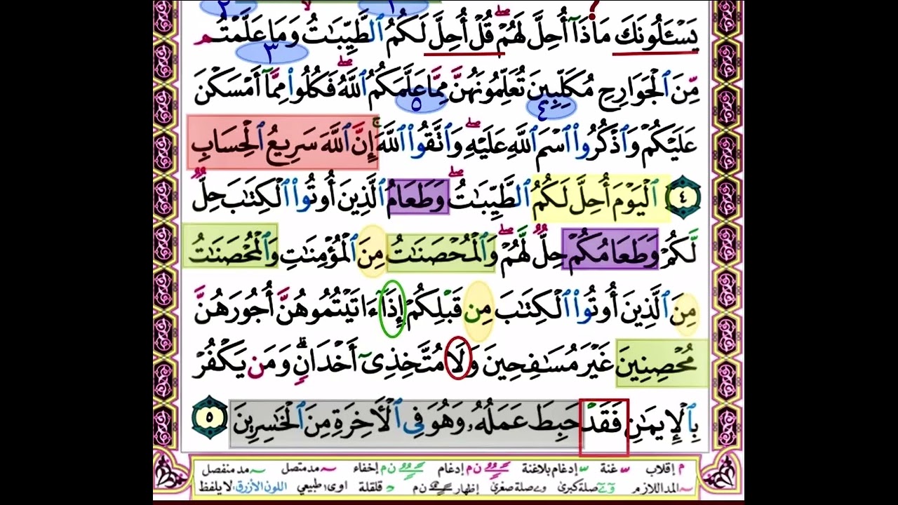 باقي صفحة 107 من سورة المائدة الايات من 4:5 مررة بصوت الشيخ محمود الحصري