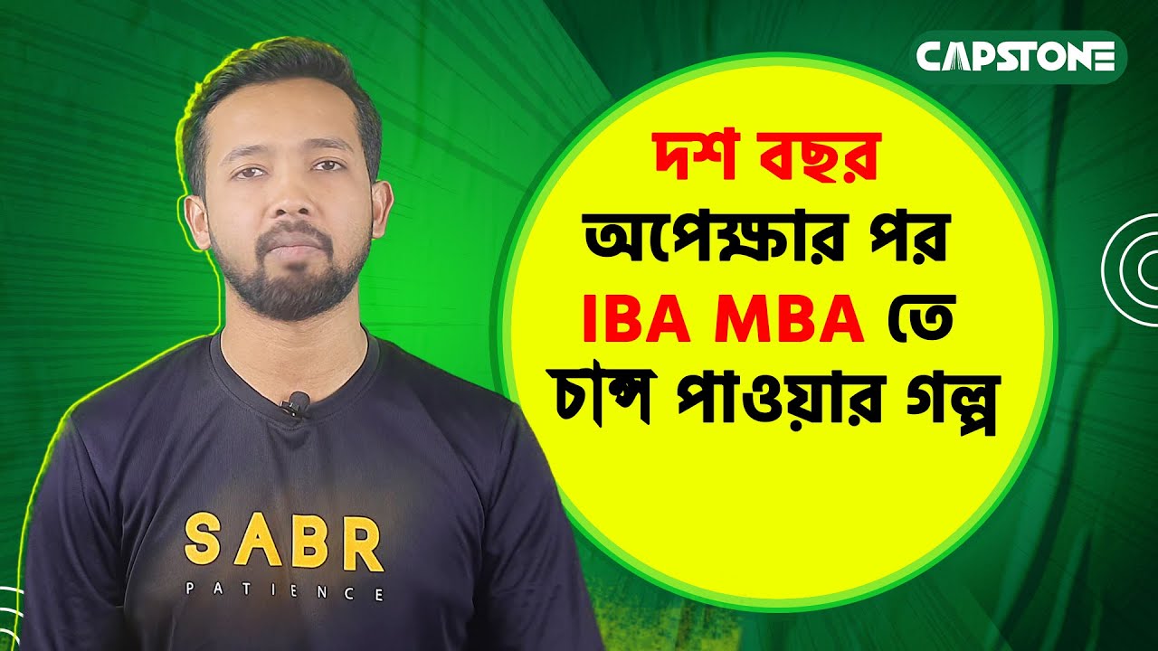 শফিক অবশেষে এবারের IBA MBA ৬৬ ইনটেকে সেই অধরা স্বপ্নের দেখা পেয়ছেন