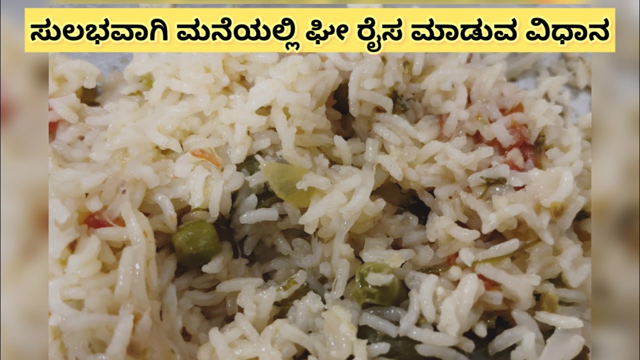ಸುಲಭವಾಗಿ ಮನೆಯಲ್ಲಿ ಘೀ ರೈಸ ಮಾಡುವ ವಿಧಾನ💁🏻‍♀️👌