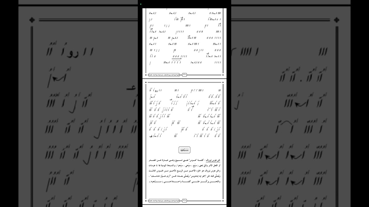 لحن اسمو ابتشويس 
