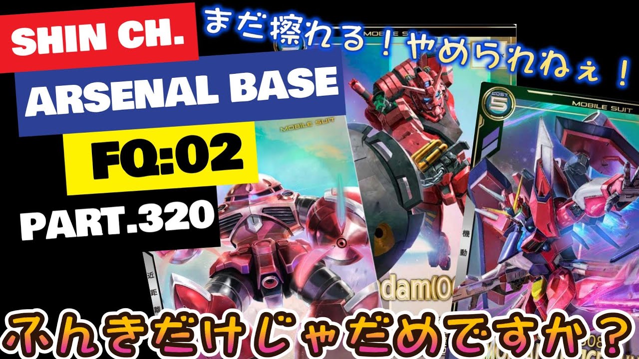 アーセナルベースVol.365 アセベすると頭が疲れてしまう方にお勧めです^^ とにかく負担を減らしたい方向け FORSQUAD SEASON:02【対戦動画Part320】