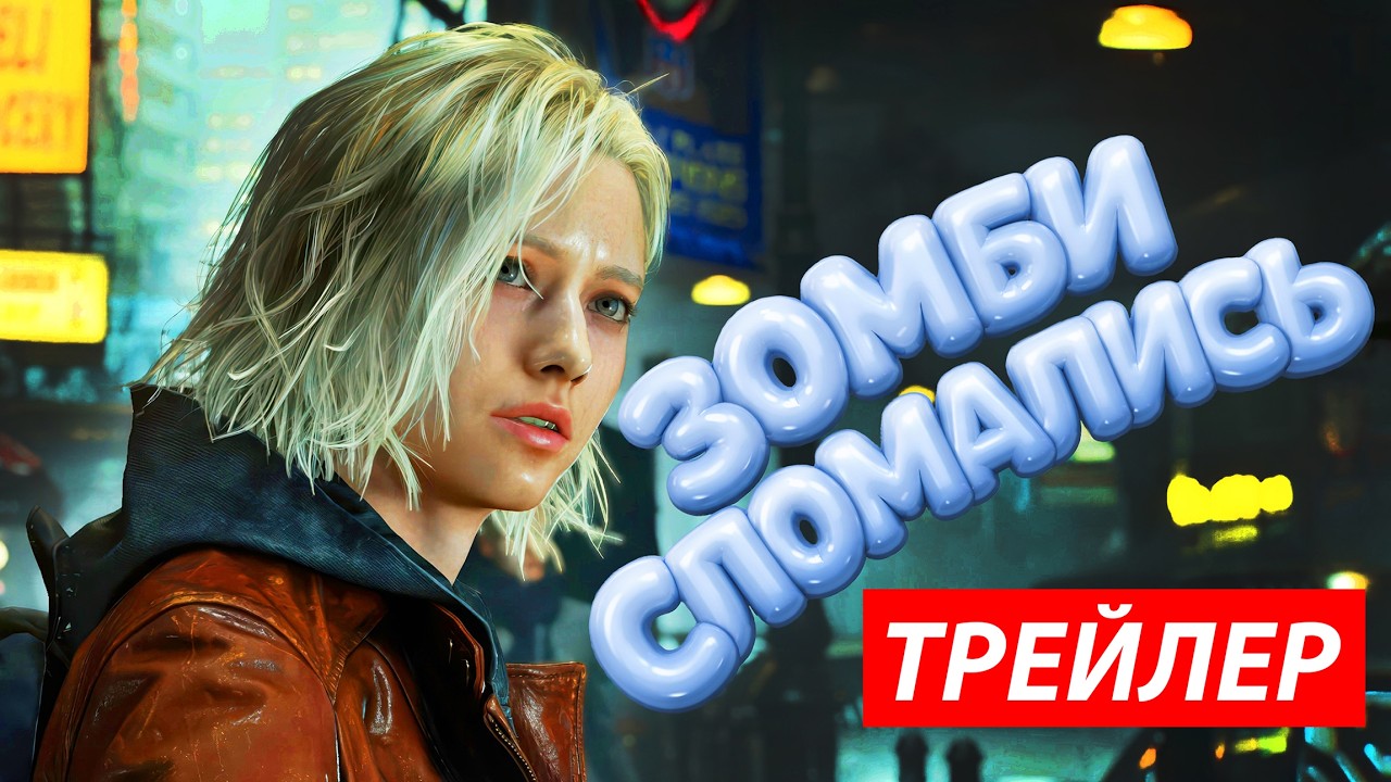 Угарный Resident Evil Requiem 🔥 [ТРЕЙЛЕР]