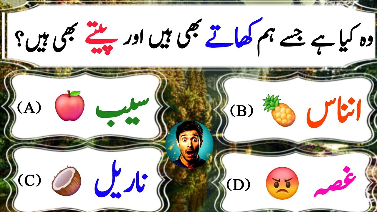 Wo kya hai jo hum khatay bi hain aur peete bi hain??? I 