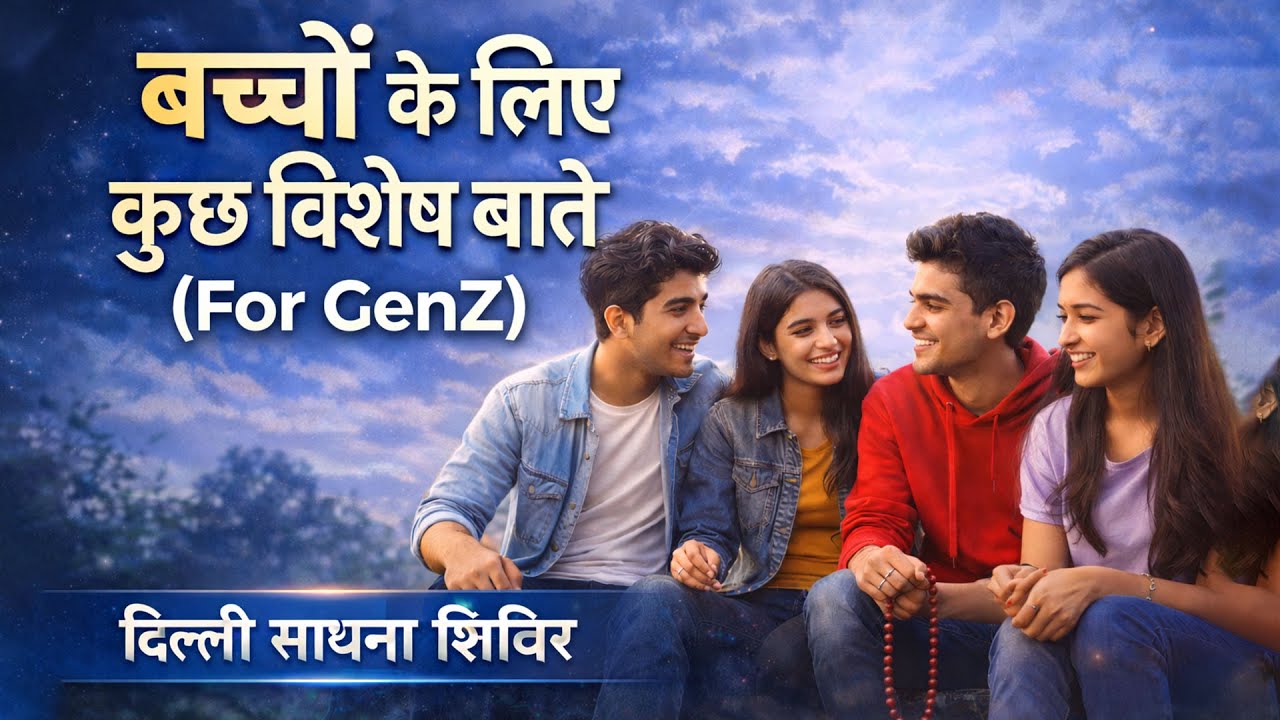 बच्चों के लिए विशेष बातें ( For GenZ) | Motivational Talks #motivation #inspirational