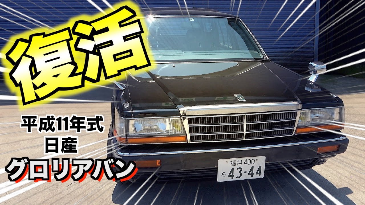 漢 グロリアバン 完成！