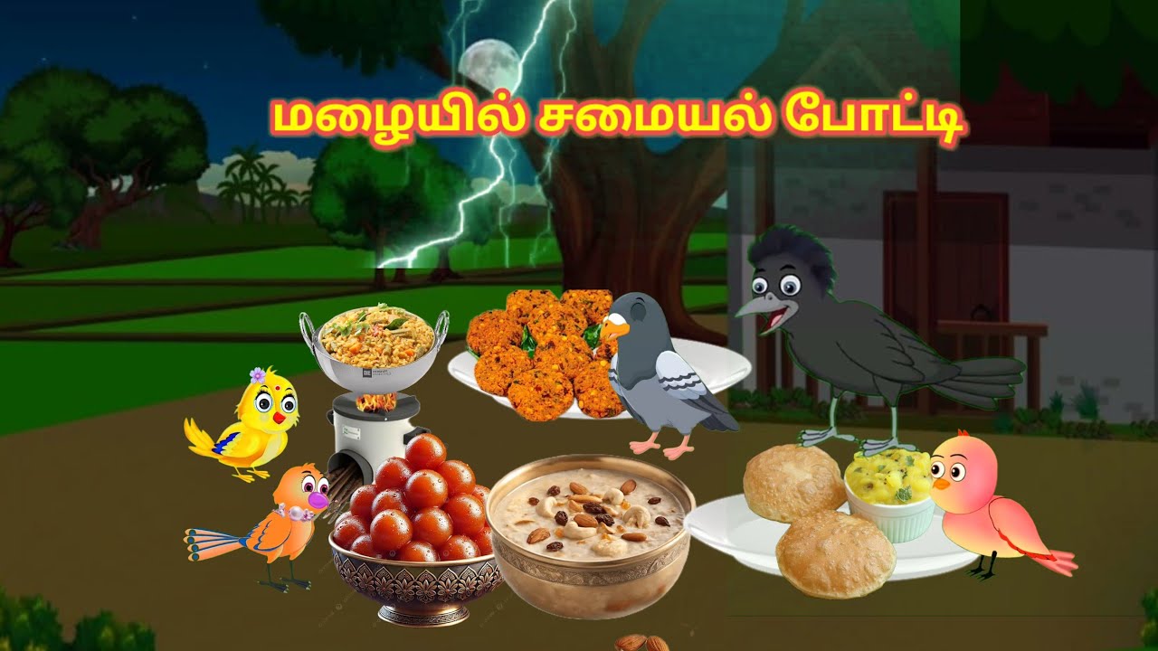 மழையில் சமையல் போட்டி/Tamil moral stories / tamil story_Chicko stories tv_ tamil