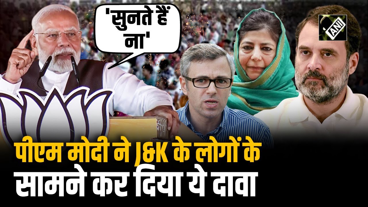 J&K Election: 'लोग वही निज़ाम नहीं चाहते', PM Modi ने NC-PDP-Congress पर बोला हमला, किया ये दावा