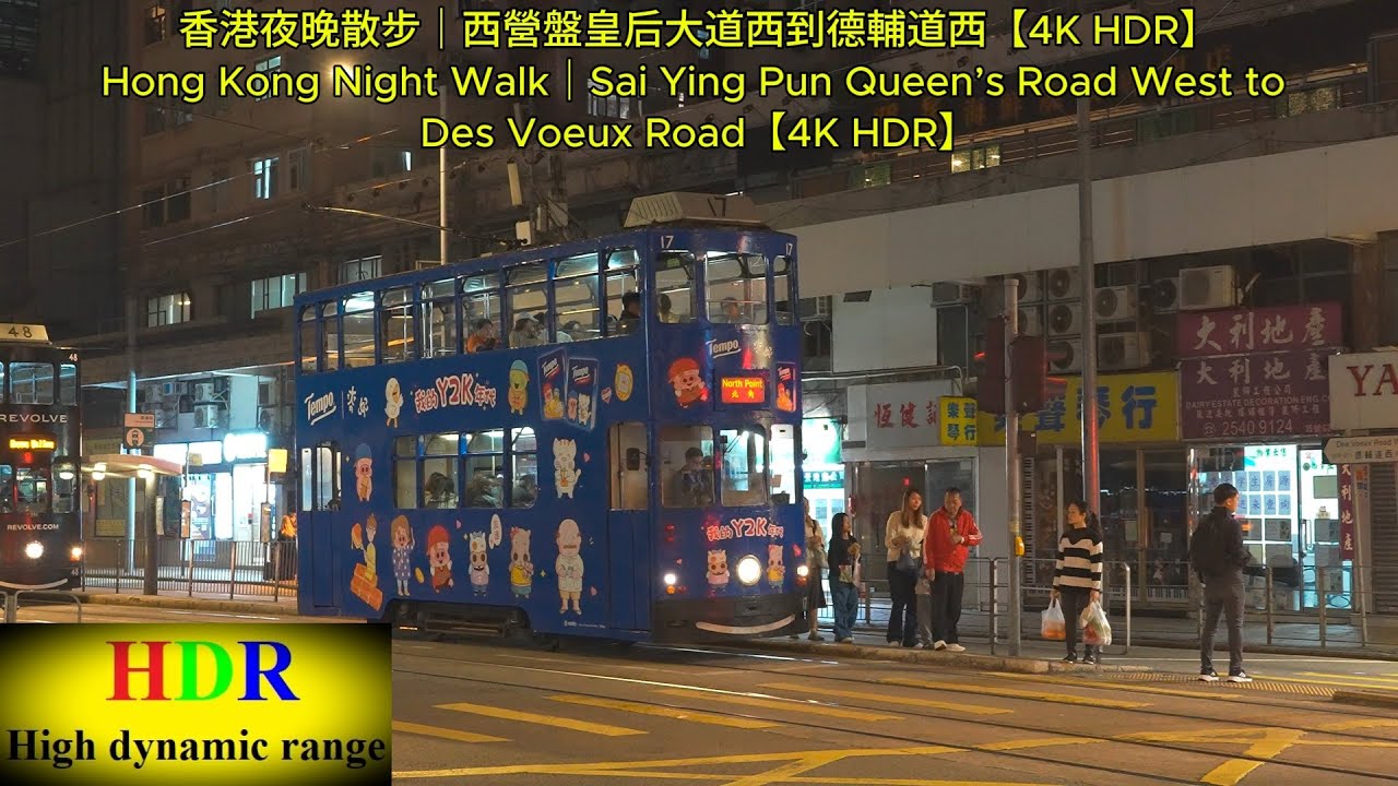 香港夜晚散步｜西營盤皇后大道西到德輔道西【4K HDR】Hong Kong Night Walk｜Sai Ying Pun Queen’s Road West to Des Voeux Road.
