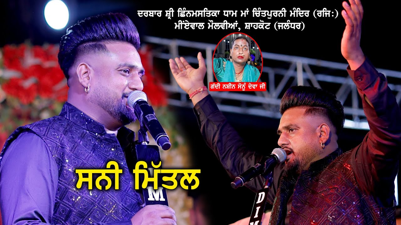 Sunny Mittal || Salan Mela Sonu Devaji || Mianwal Molvian || JALANDHAR || 19-10-2023