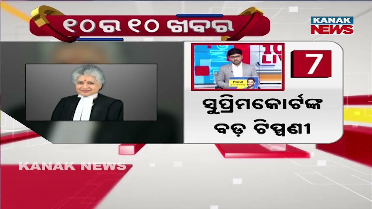 10 Ra 10 Bada Khabar | 10PM Headlines  | 17th February 2026 | Kanak News