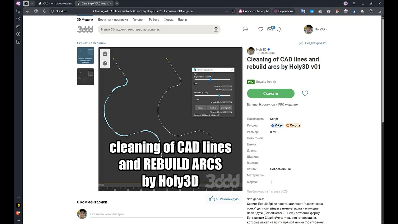 Автоматизация восстановления CAD pipes и CAD lined arcs.