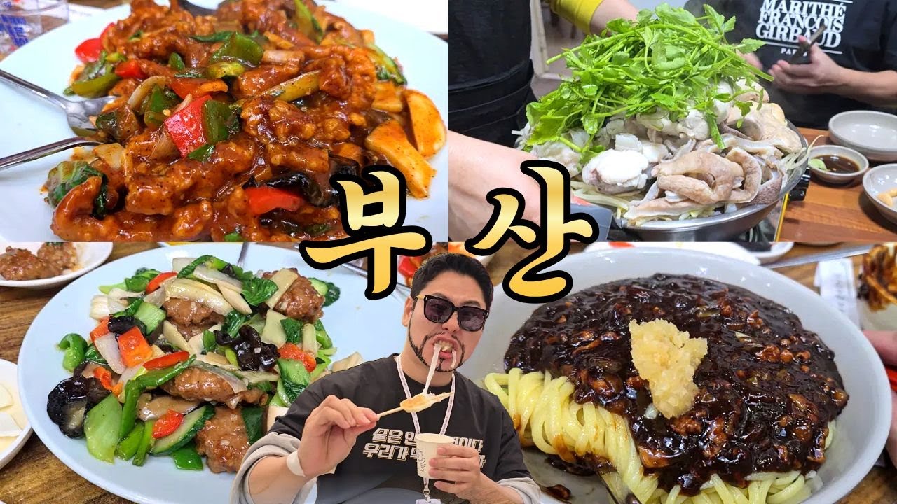 부산 가서 또 회랑 돼지국밥만 먹고 올 거? (feat. 72년 노포 마늘짜장, 산더미생안키모)