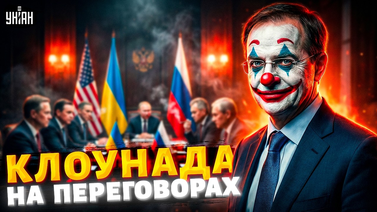 КРАХ переговоров: мединский устроил ЦИРК в Женеве. Трамп не может спасти Путина / Асланян