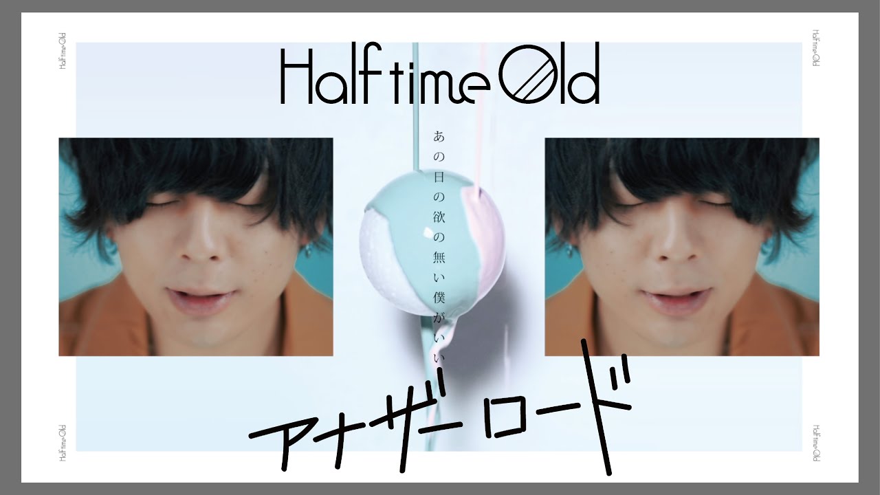 Half time Old「アナザーロード」Music Video