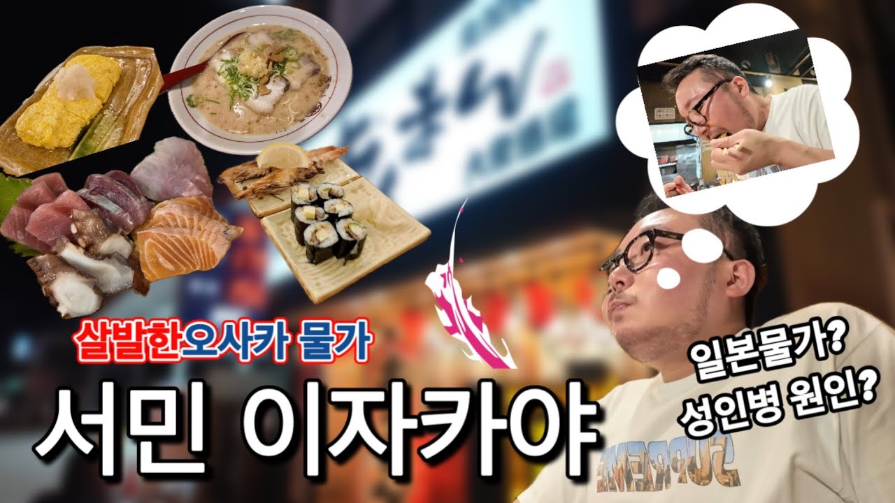 오사카 살면 알게 되는… 진짜 술집