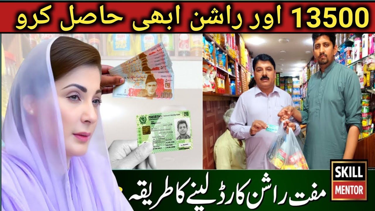 13,500 Rupay Aur Free Rashan Kaise Milay Ga &ndash; Mukammal Tareeqa