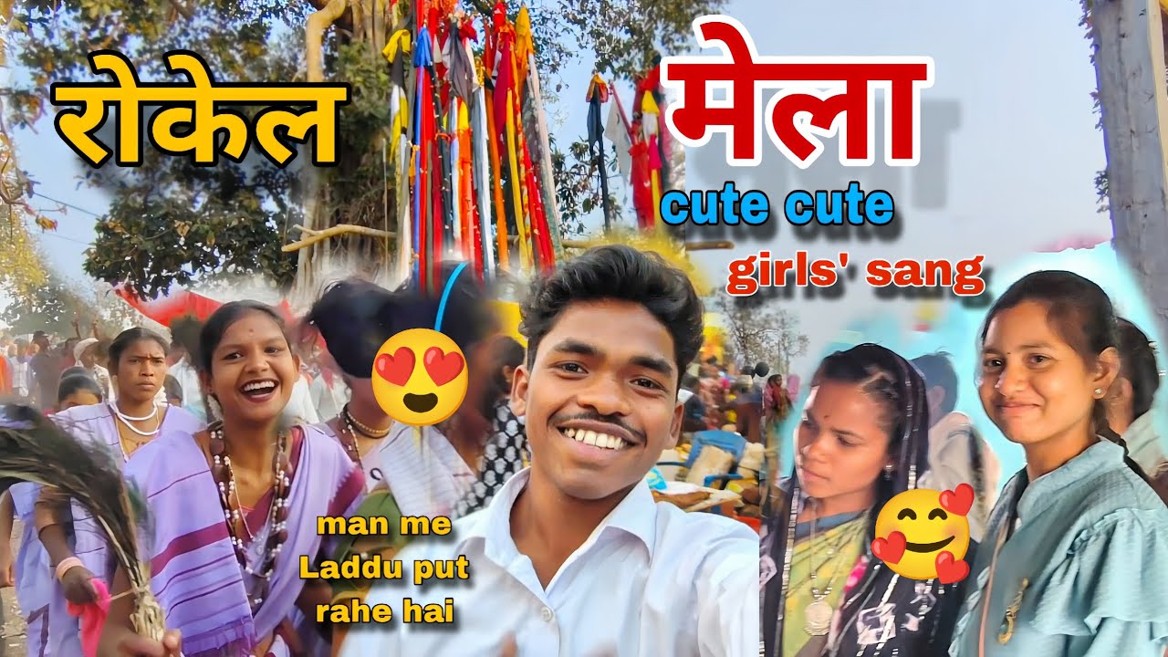 Rokel Mela cute cute girls sang 🥰😍#trending  #family vlogs #Bastar mela #funny #vloger #comedy 